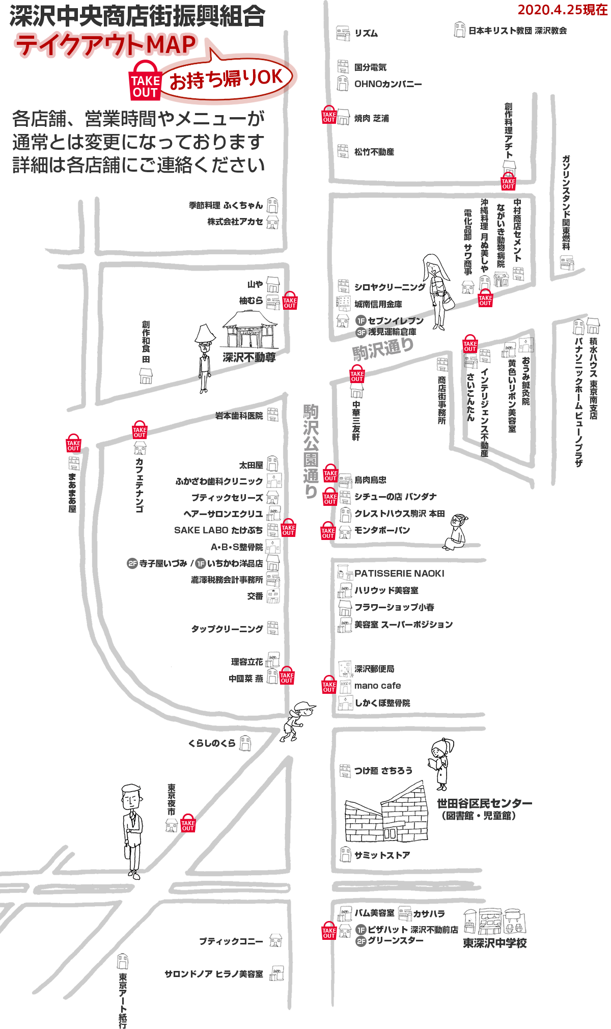 テイクアウトMAP